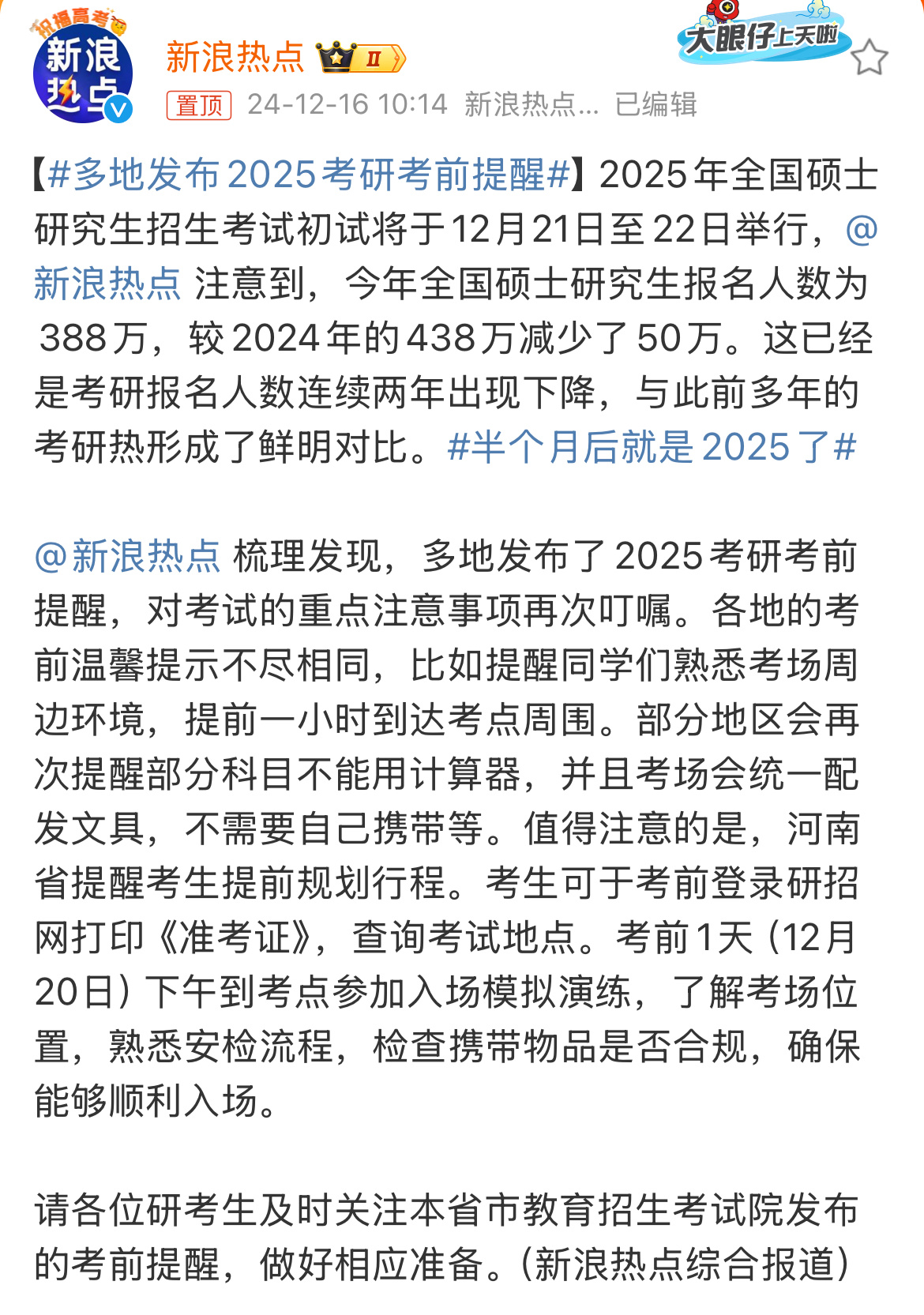 多元视角下的考研最新动态观察与思考